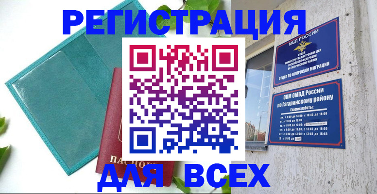 временная регистрация в квартире в Краснослободске