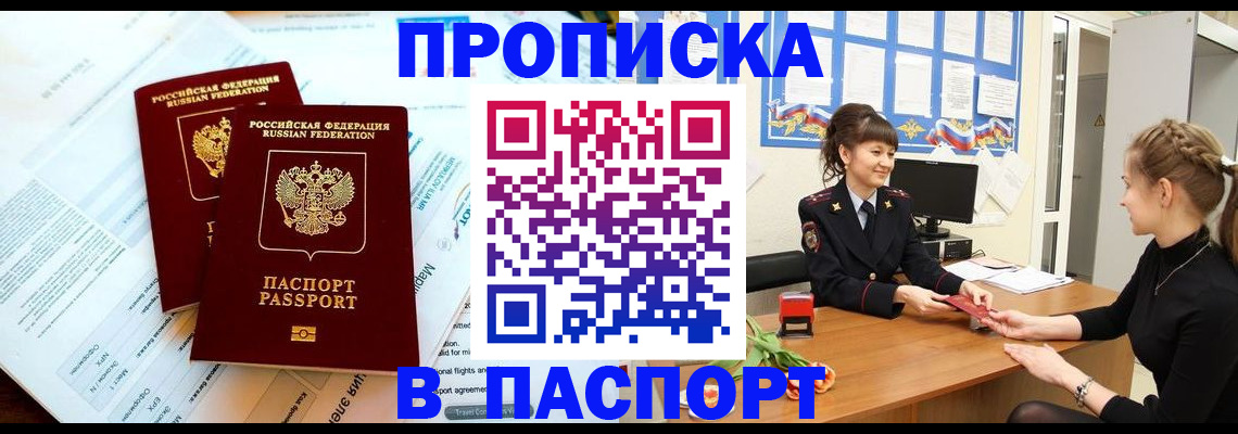 прописка штамп в Краснослободске