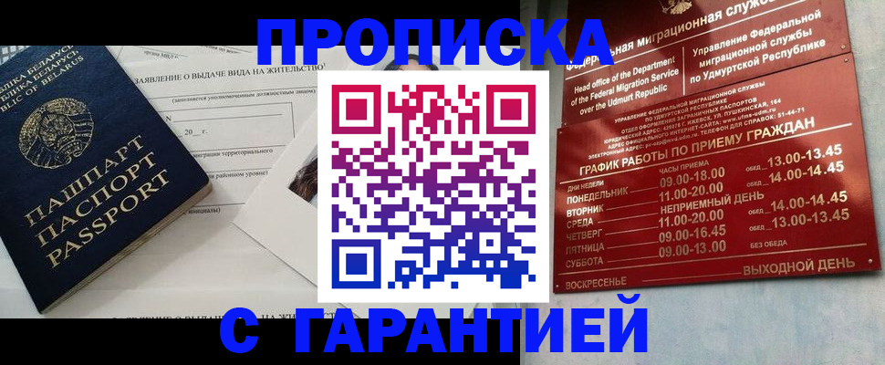 временная регистрация для всех в Краснослободске