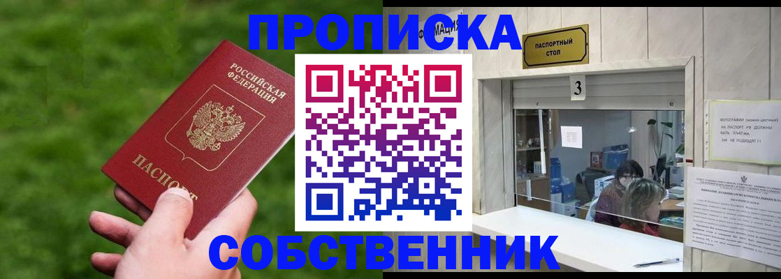 прописка поиск в Краснослободске
