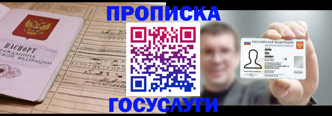 временная прописка в Краснослободске
