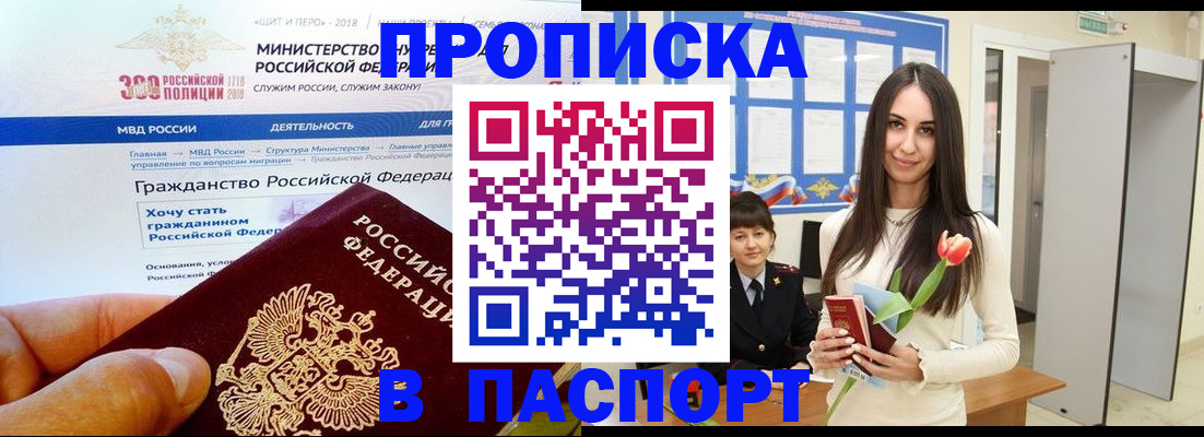прописка для военкомата в Краснослободске